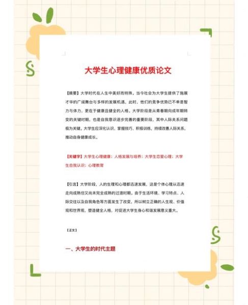 中国健康心理学杂志投稿要求_如何快速通过初审