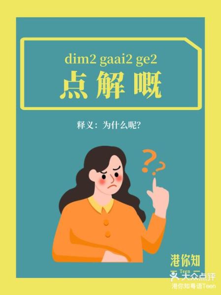 点解_粤语表达情感