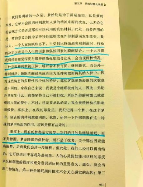 弗洛伊德梦的解析_如何自我疗愈