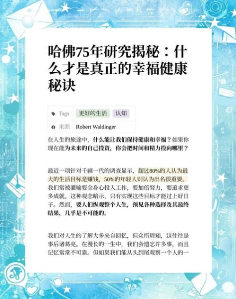 如何提升幸福感_哈佛心理学研究