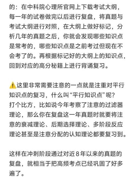 中科院心理学研究生_如何备考