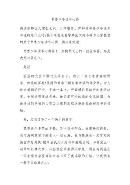 读书感悟是什么_秒董百科怎么写