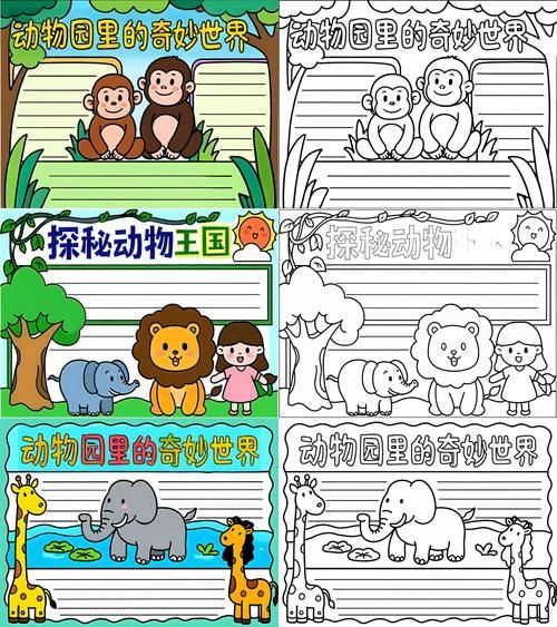 怎么画动物世界大百科读书推荐卡_动物主题读书卡制作教程