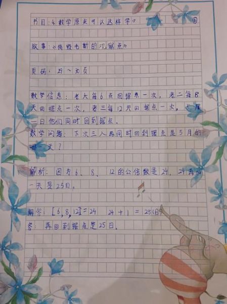 数学读书笔记怎么写_数学思维如何提升
