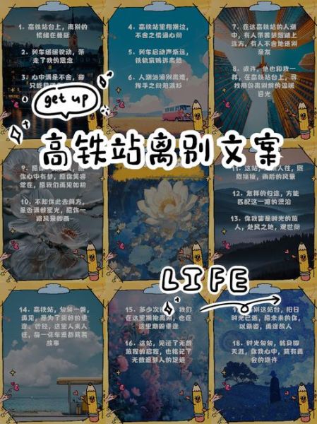 坐火车怎么表达离别_火车上的情感文案