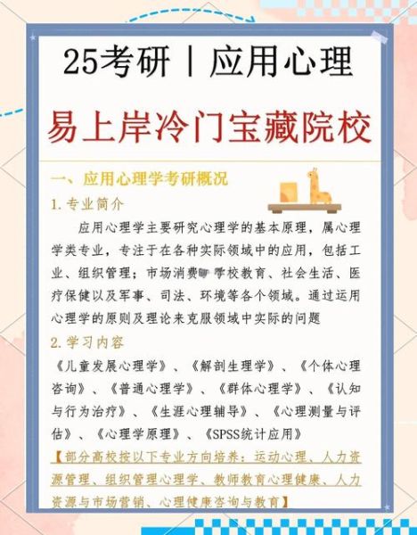 应用心理学硕士就业方向_薪资待遇怎么样