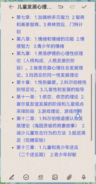 学前儿童发展心理学考试_如何高效备考