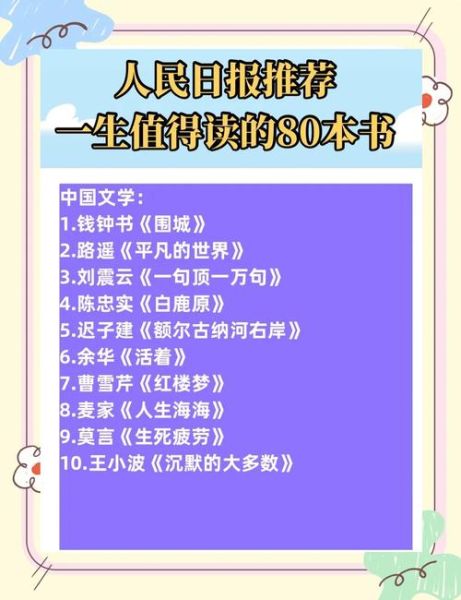 中国人阅读书目百科_有哪些经典值得一生重读