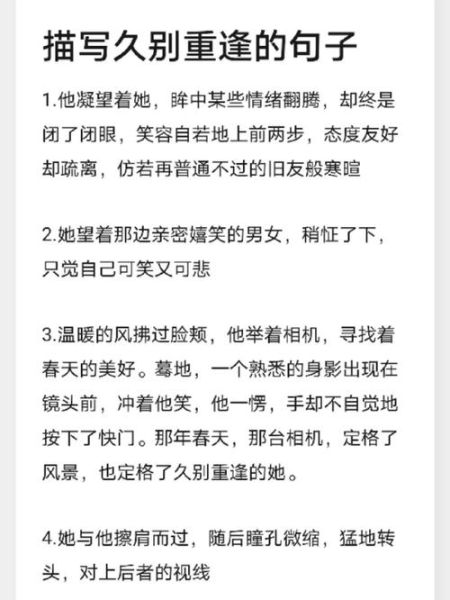 重逢后如何表达情感_小说重逢场景怎么写