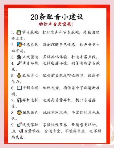 配音演员如何表达情感_配音技巧有哪些