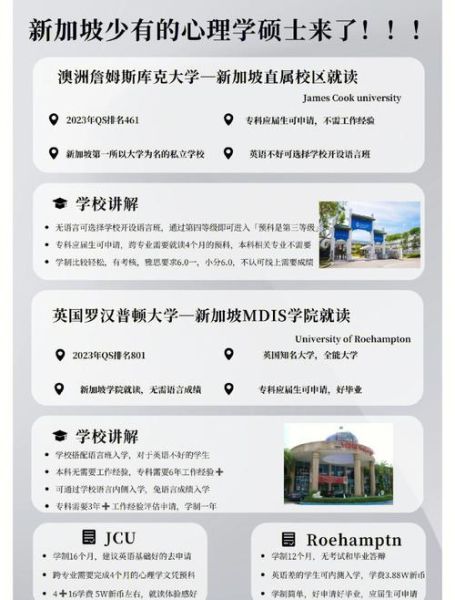 新加坡心理学留学费用_新加坡心理学硕士申请条件