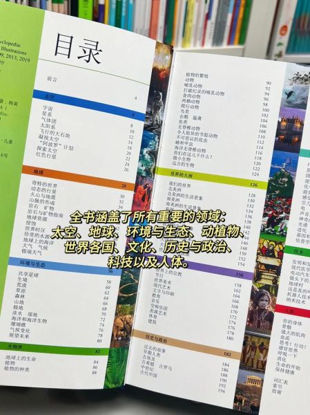 点读书百科书是什么_适合几岁孩子