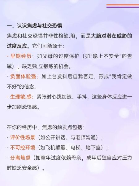 如何克服社交焦虑_社交焦虑的成因是什么