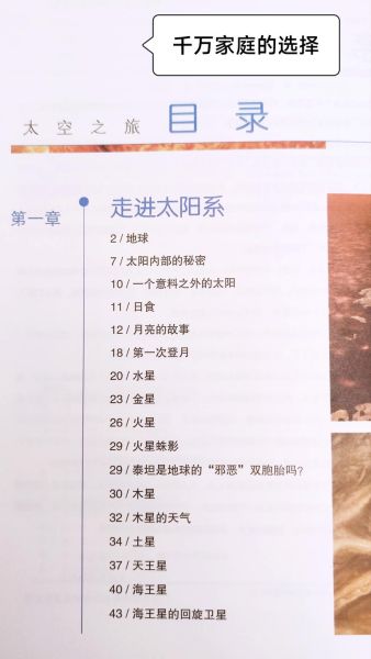 太空百科全书适合多大孩子_如何挑选科技阅读书籍