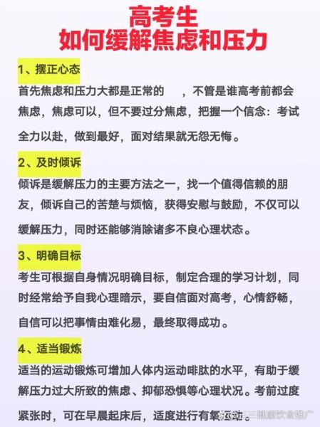 高考前如何缓解焦虑_心理学有哪些实用技巧