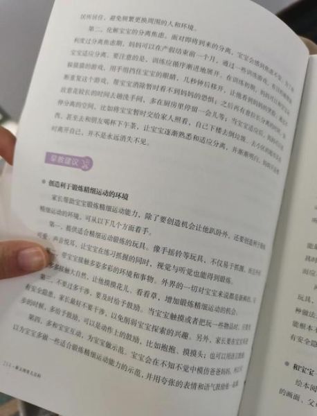 定本育儿百科适合新手妈妈吗_如何高效阅读