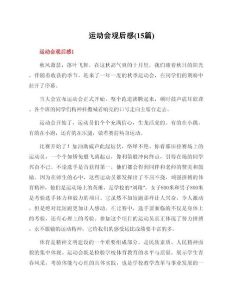 体育竞技小百科读书心得_如何提升运动表现