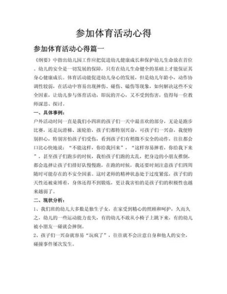 体育竞技小百科读书心得_如何提升运动表现