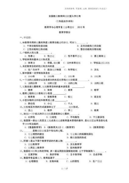 教育心理学试卷及答案_如何高效备考
