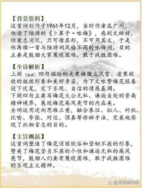 卜算子咏梅表达了什么情感_梅花意象解析