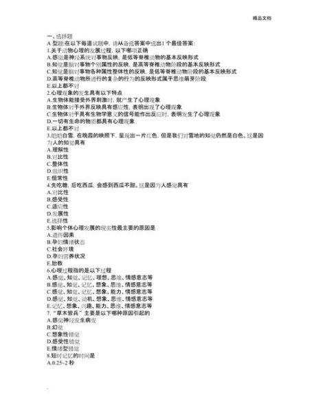 心理学简答题及答案_如何高效记忆