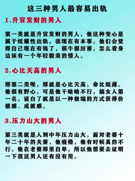 为什么男人更容易出轨_如何防止伴侣背叛