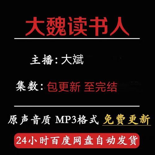大魏小说读书人讲了什么_大魏读书人结局是什么