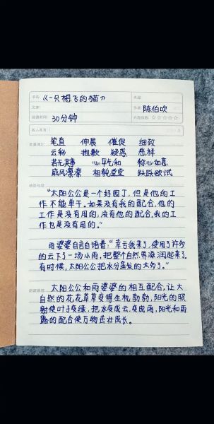 少儿百科读书笔记怎么写_中国少儿百科读书笔记范例