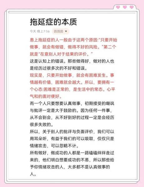如何克服拖延症_心理学家名言