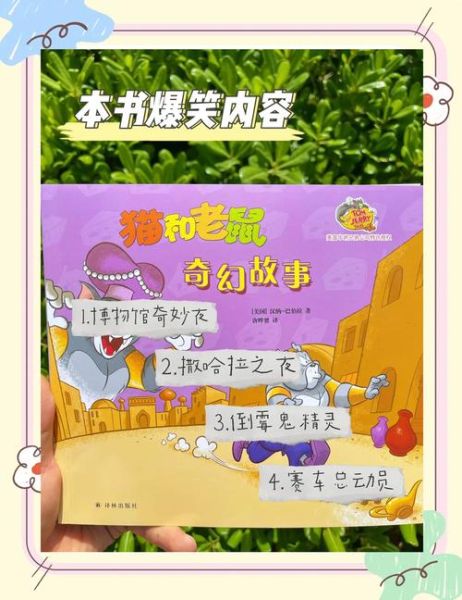 猫和老鼠j读书是什么_猫和老鼠j读书剧情介绍