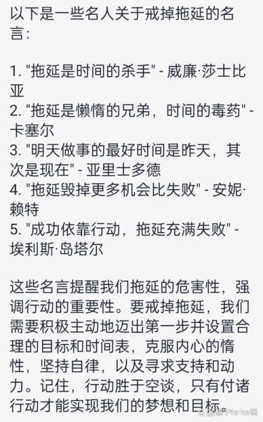 如何克服拖延症_心理学家名言