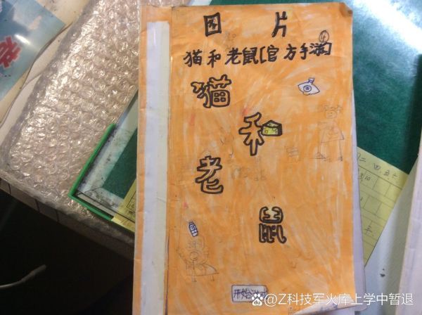 猫和老鼠j读书是什么_猫和老鼠j读书剧情介绍