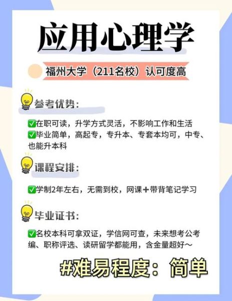 应用心理学自考难吗_如何高效备考