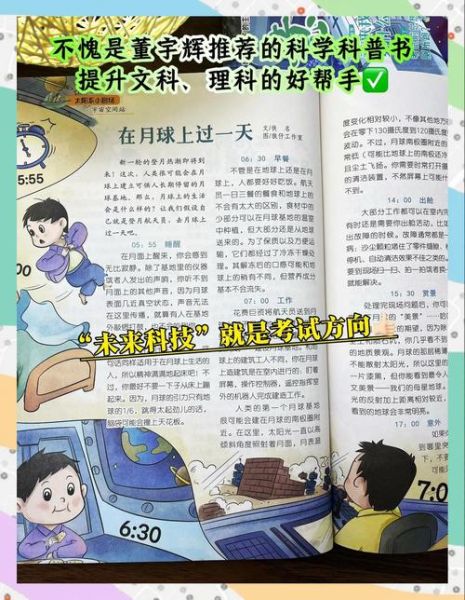 中学生百科知识日读书籍推荐_如何高效阅读百科