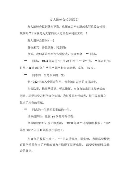 亲人去世如何表达哀思_丧葬仪式致辞怎么写