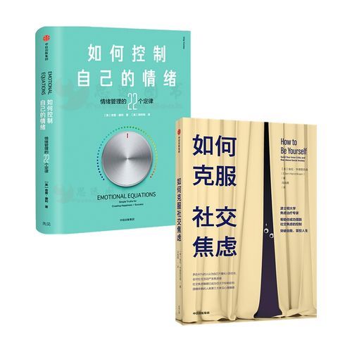 如何克服社交焦虑_社交焦虑的自我疗法