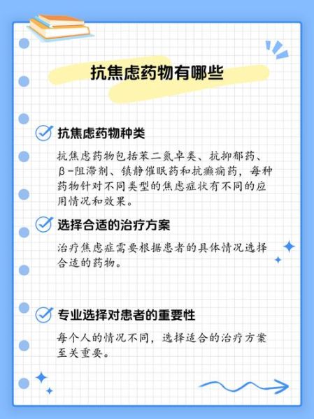 焦虑症怎么自我缓解_焦虑症吃什么药