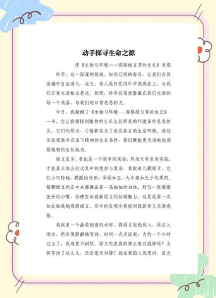 自然百科全书读书心得_如何提升科学素养