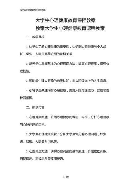 医学心理学教案模板怎么写_医学心理学教案模板包含哪些内容