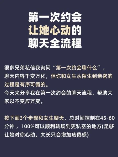 如何提升约会成功率_第一次约会聊什么