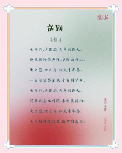 送别古诗表达了什么情感_如何理解离愁别绪