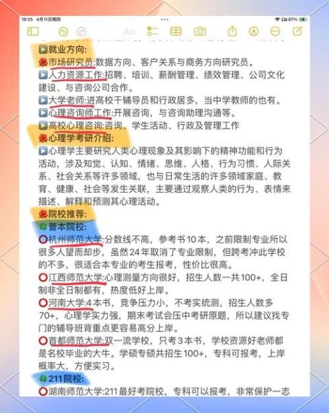 教育心理学山香_如何高效备考