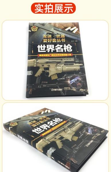 兵器百科读书推荐_适合军事爱好者的经典书单