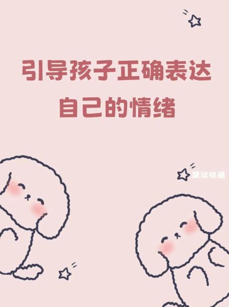 幼儿情绪表达_如何正确引导