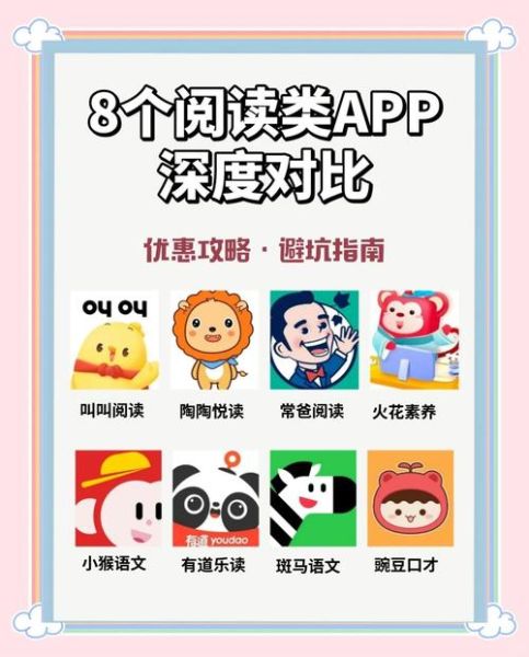 少儿百科点读书app哪个好_怎么选