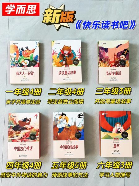 快乐阅读书系适合几岁孩子_快乐阅读书系有哪些经典书目