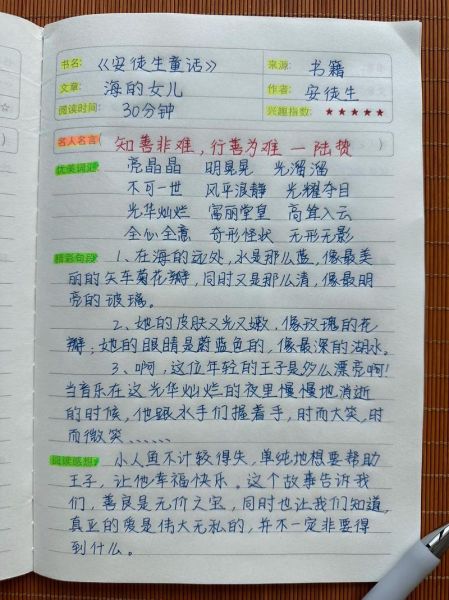 少儿百科读书笔记怎么写_如何让孩子主动写