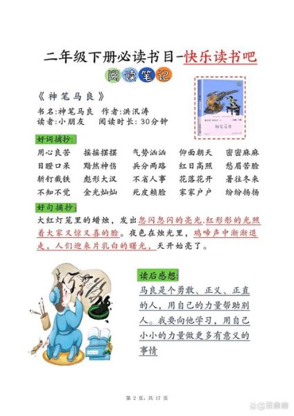 二年级课外阅读书有哪些_怎么选最适合孩子