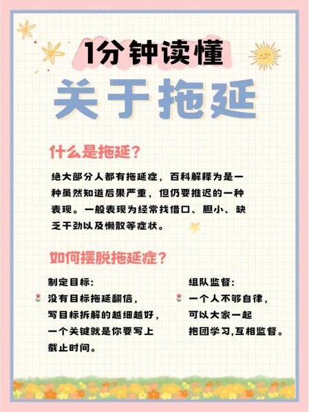 为什么总是拖延_如何立刻行动