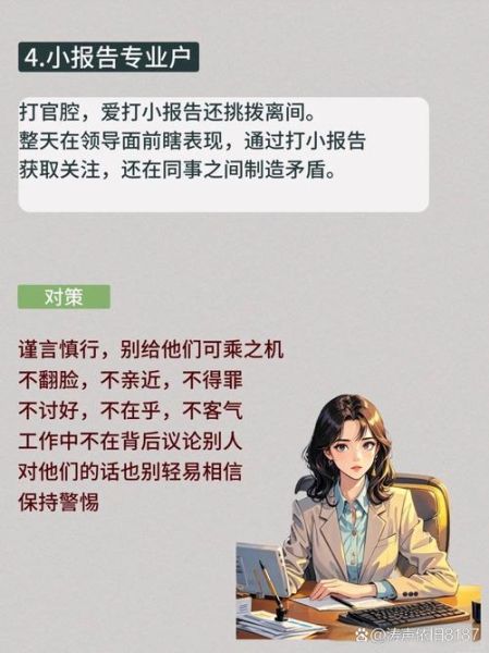 职场潜伏心理学_如何识别办公室暗流
